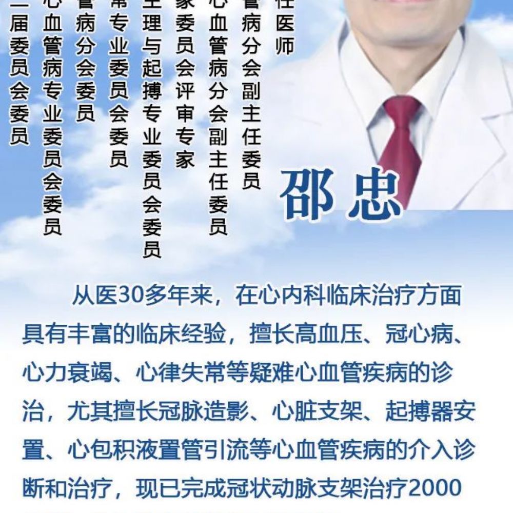 知名心内科专家邵忠，每周一、三、五坐诊