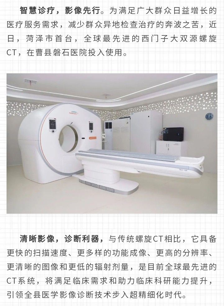 智慧诊疗，影像先行——曹县磐石医院开创CT安全筛查新时代